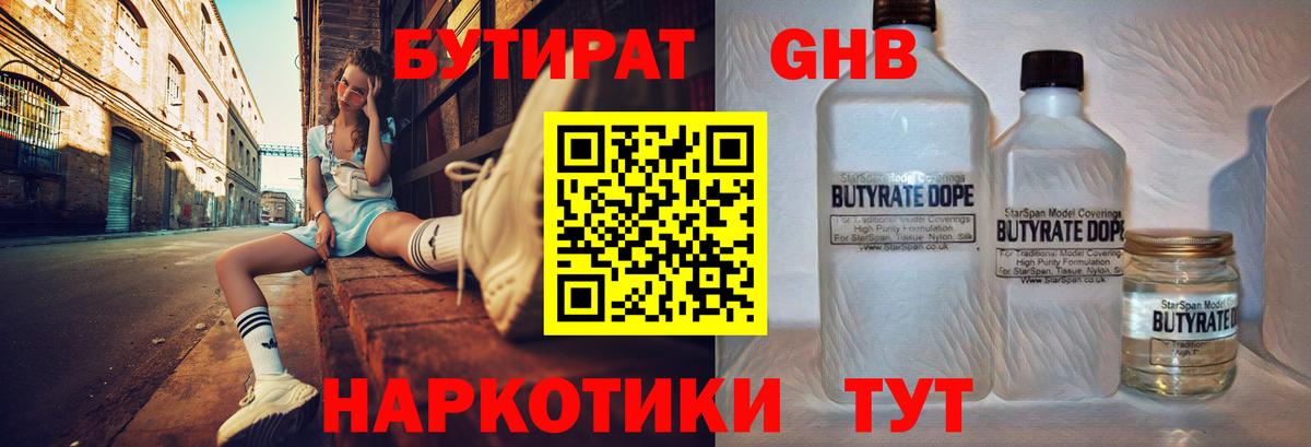 Бутират оксана  Вход с VPN  Сургут 