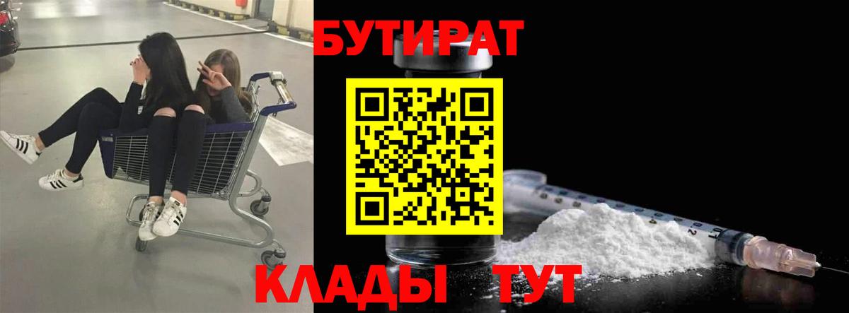Бутират BDO 33% Сургут