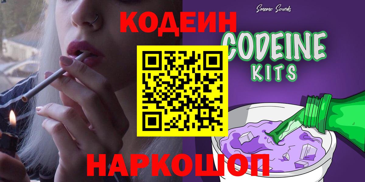 Кодеиновый сироп Lean Purple Drank Сургут