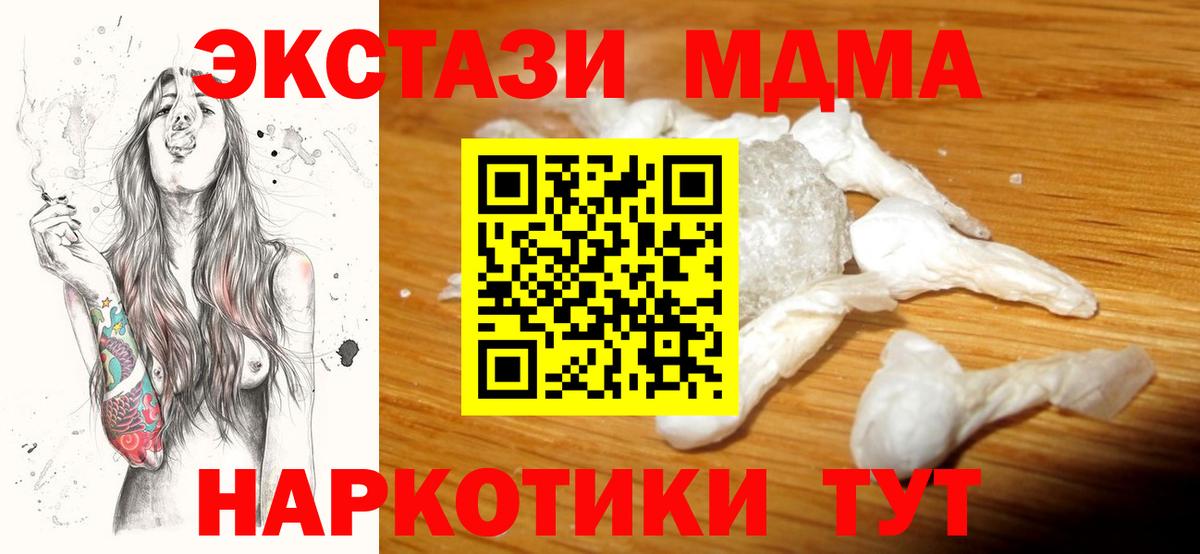 МДМА VHQ  МДМА молли  МДМА  Сургут  Вход с VPN 